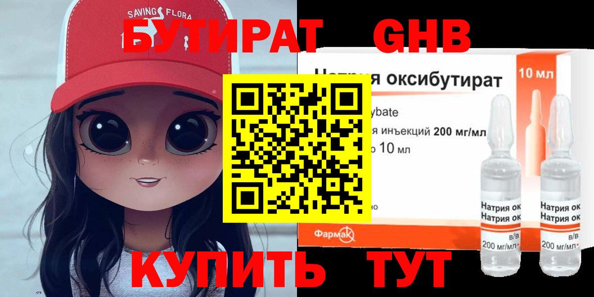 Бутират 99% Карталы