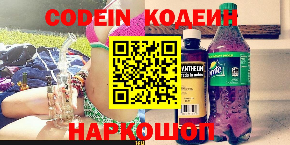 Кодеин Purple Drank  Вход с VPN  Codein напиток Lean (лин)  Карталы 
