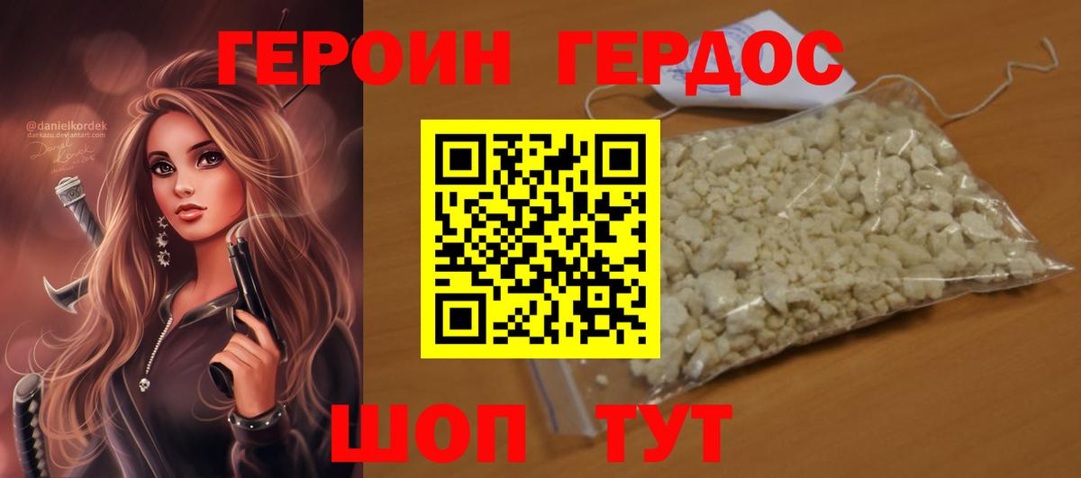 Героин хмурый  Вход с VPN  Карталы 
